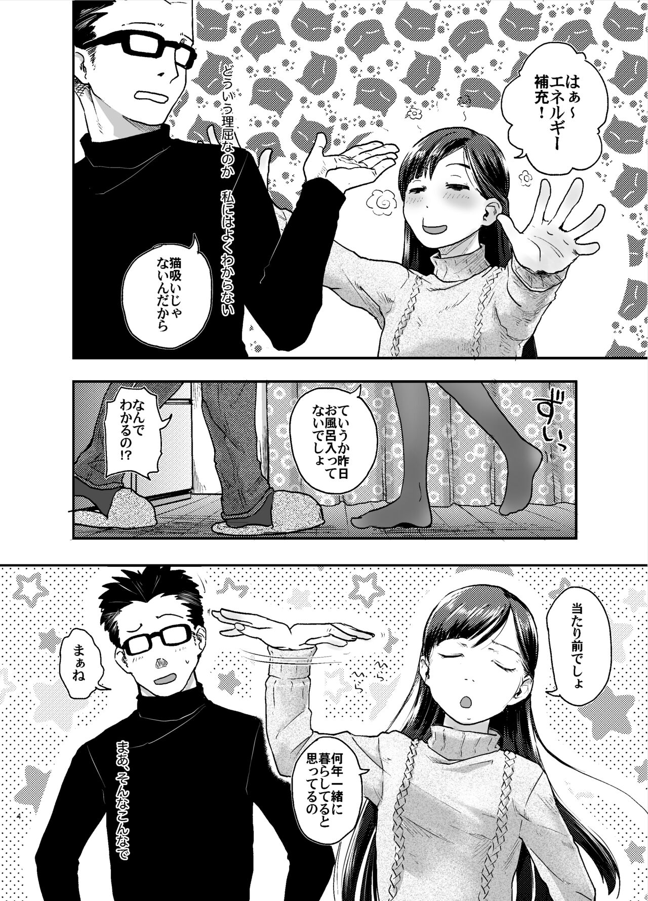41-sai to 18-sai wa Itsu Made mo page 5 full