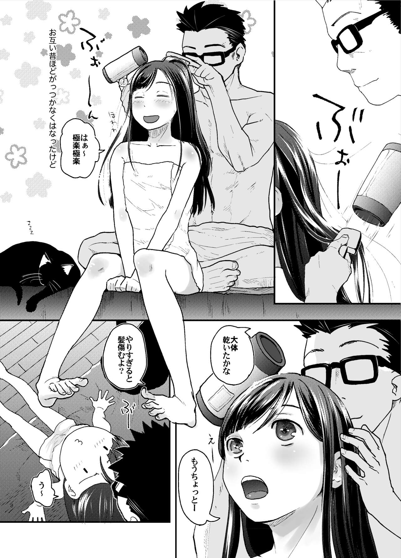 41-sai to 18-sai wa Itsu Made mo page 9 full