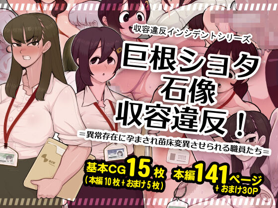 Kyokon Shota Sekizou Shuuyou Ihan! =Ijou Sonzai ni Harama Sa Re Naedoko Hen'i sa se Rareru Shokuin-tachi= page 1 full