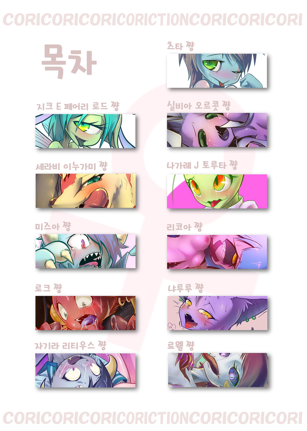 Cori Cori Coriction Vol. 1 page 3 full