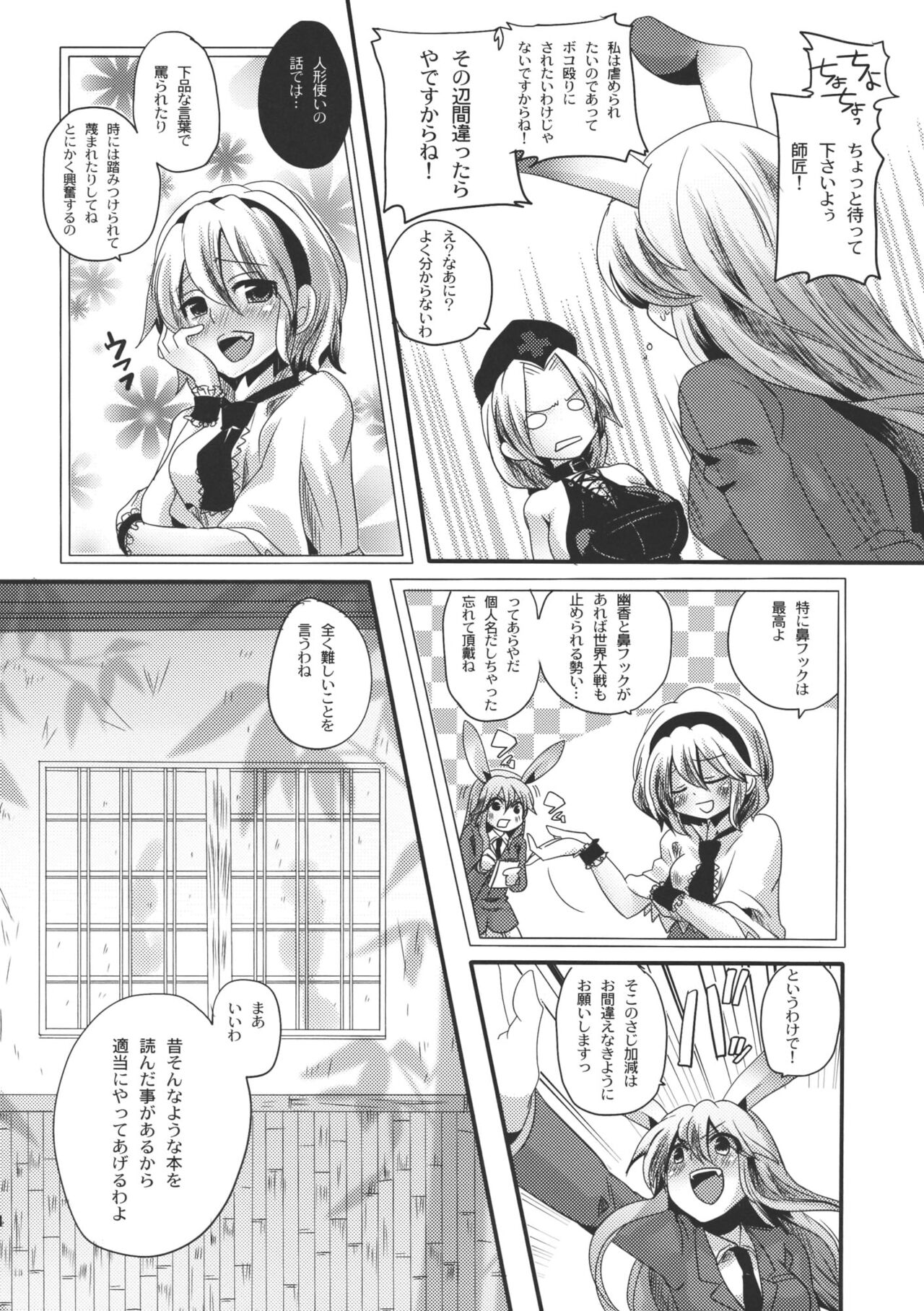 A book whose master is Shikotama S and M page 4 full