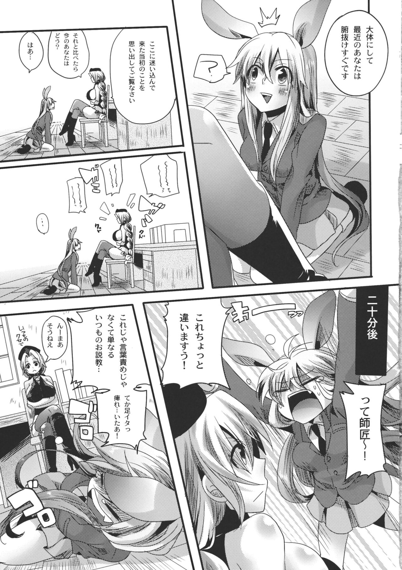 A book whose master is Shikotama S and M page 7 full