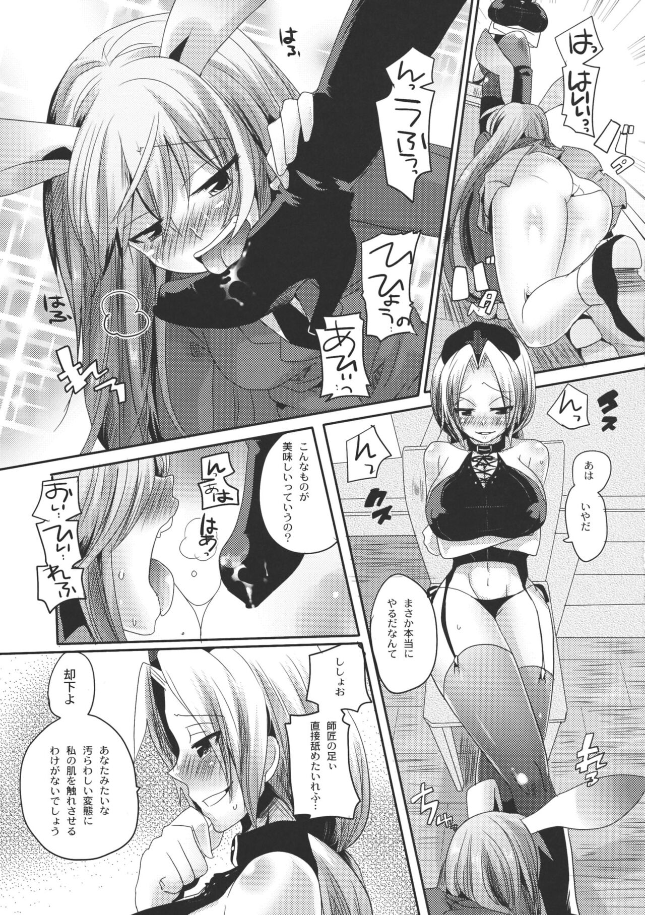 A book whose master is Shikotama S and M page 9 full