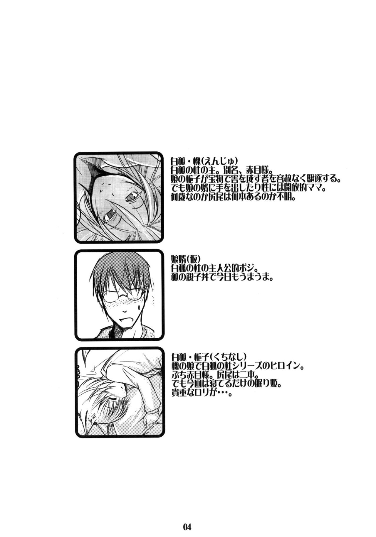 Enju no Mori -Byakko no Mori Gaiden- | Enju's Forest - The White Fox's Forest - Side Story page 3 full