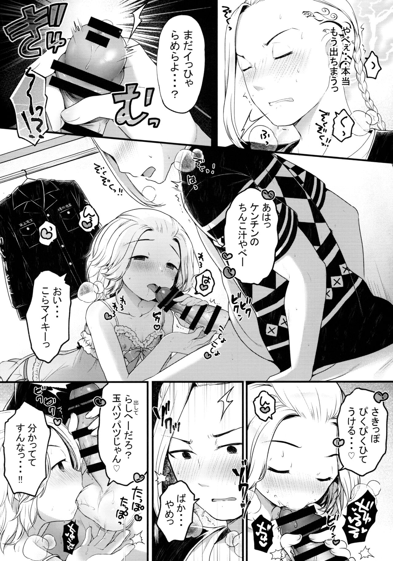 Fuzoku Gokko Shiyo Kenchin page 7 full