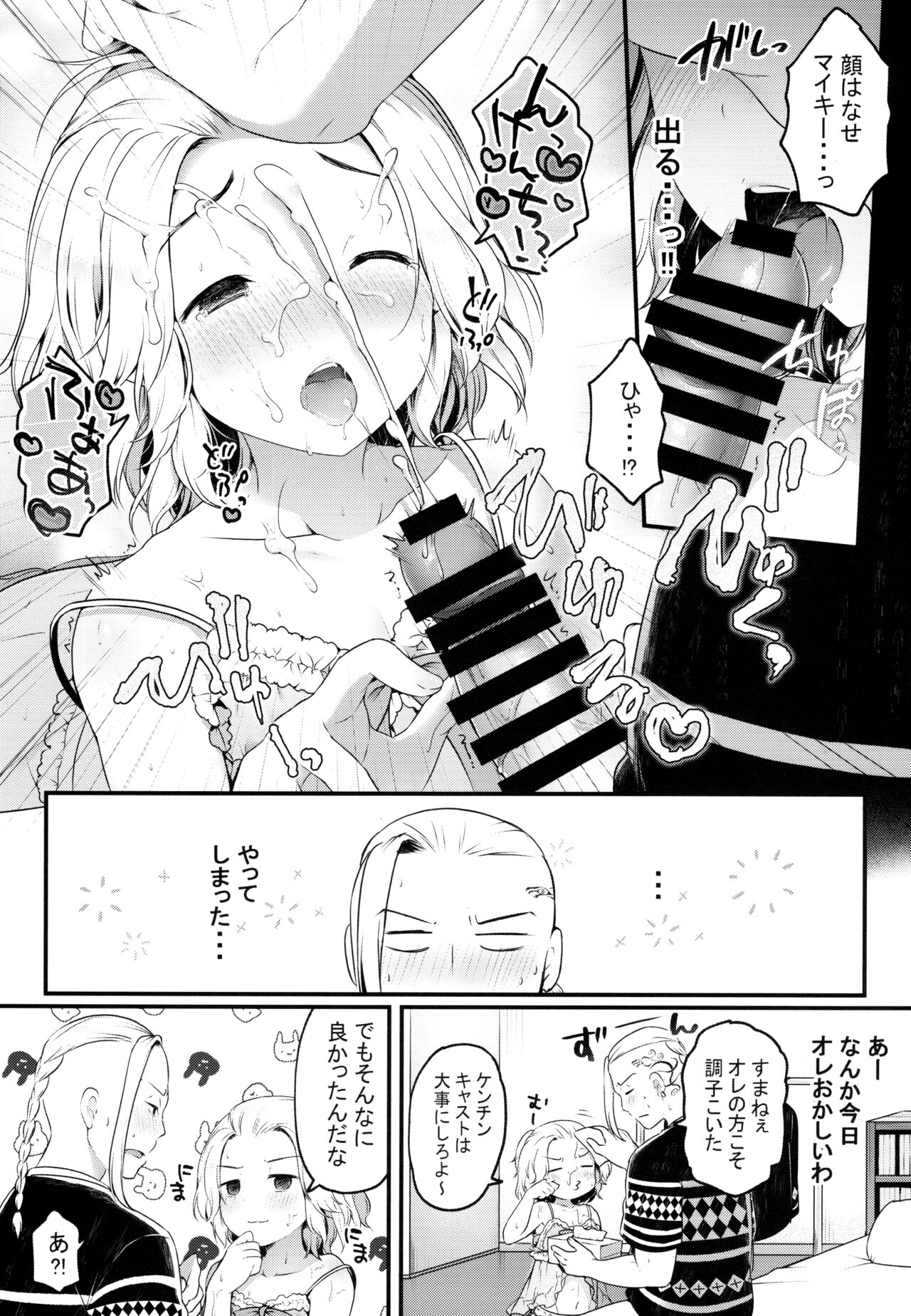 Fuzoku Gokko Shiyo Kenchin page 9 full