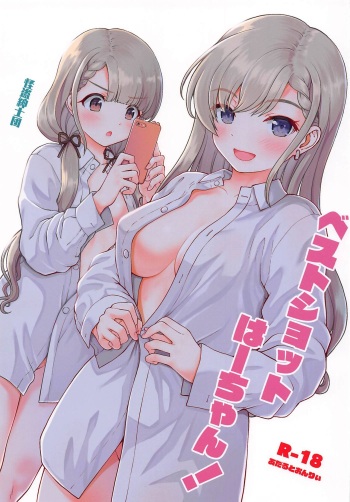 Best Shot Ha-chan! cover