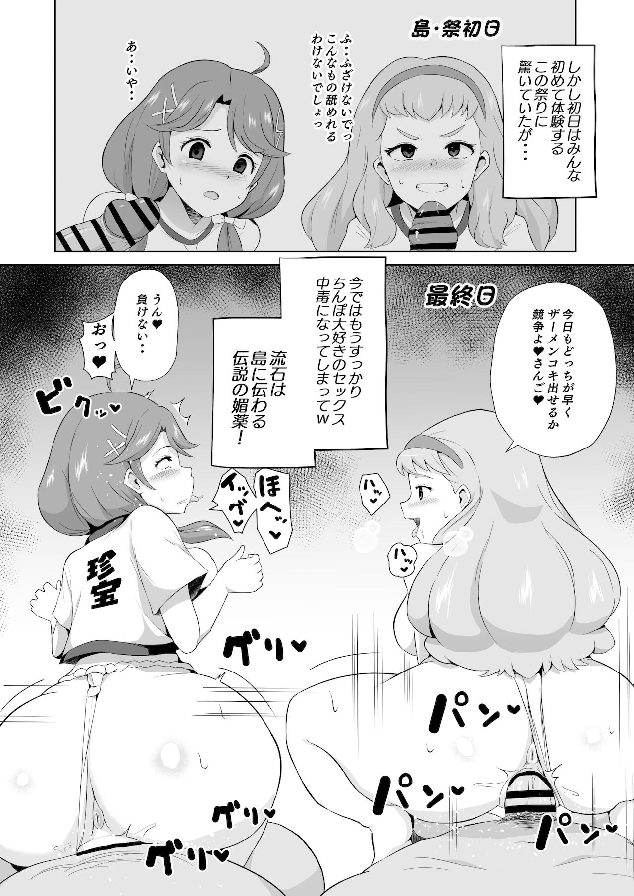 トロプリ漫画 page 3 full