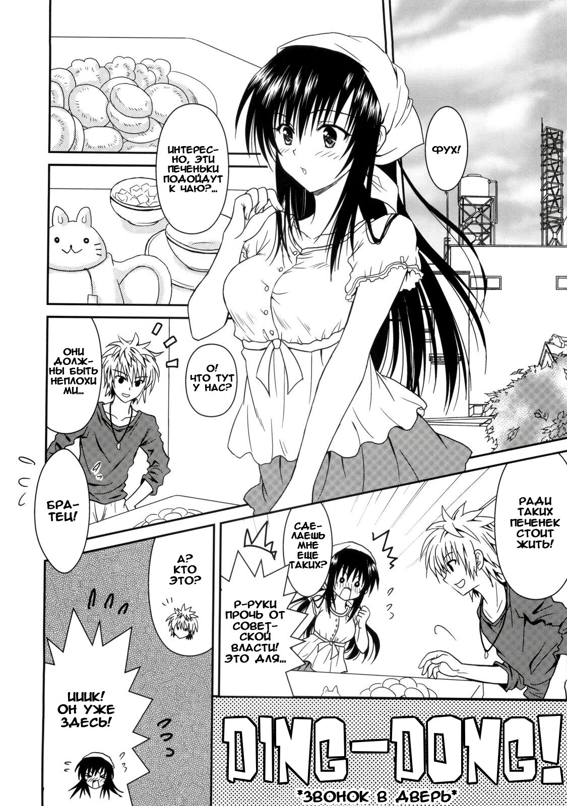 Cream Yui Nyan! page 10 full