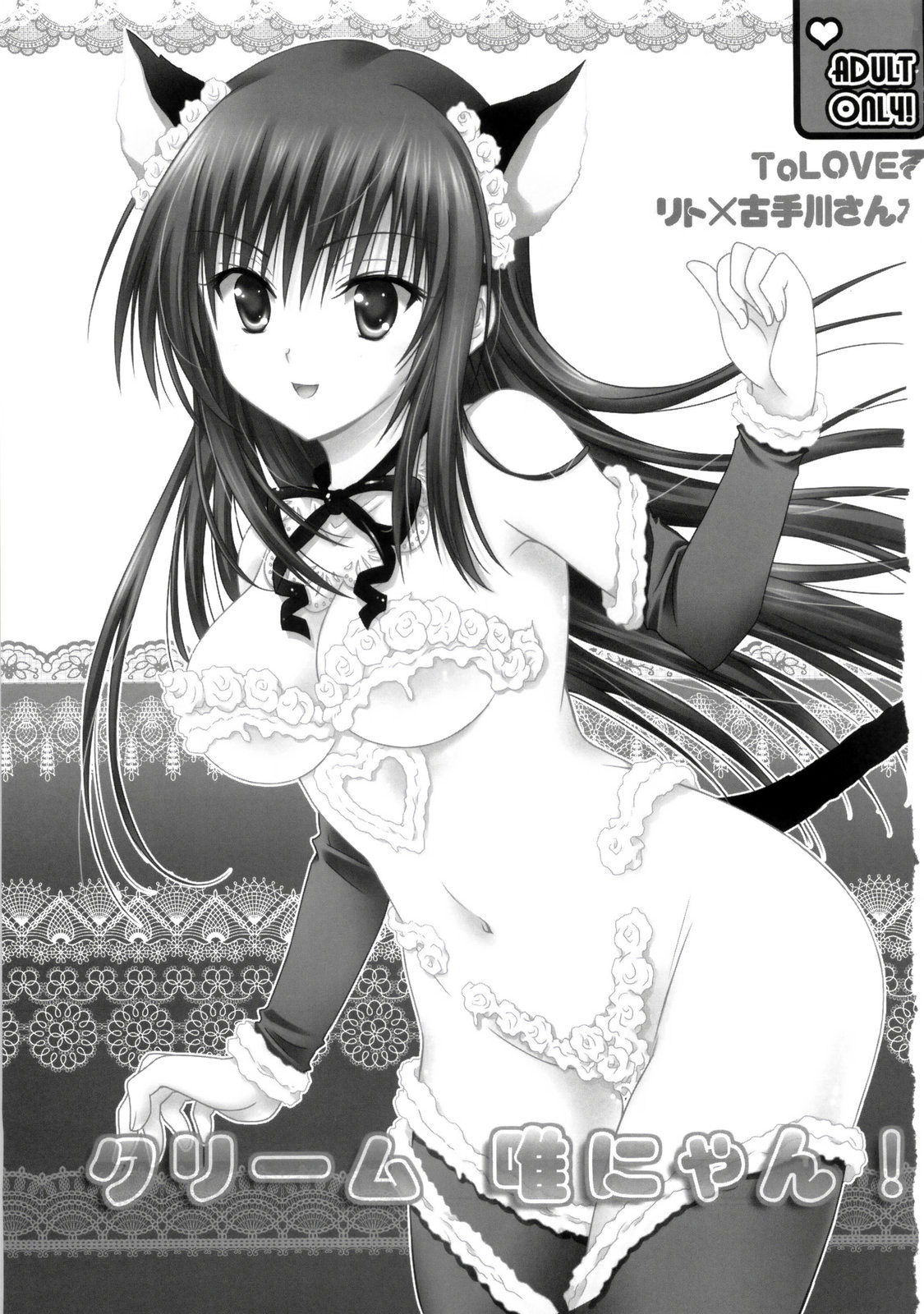 Cream Yui Nyan! page 2 full