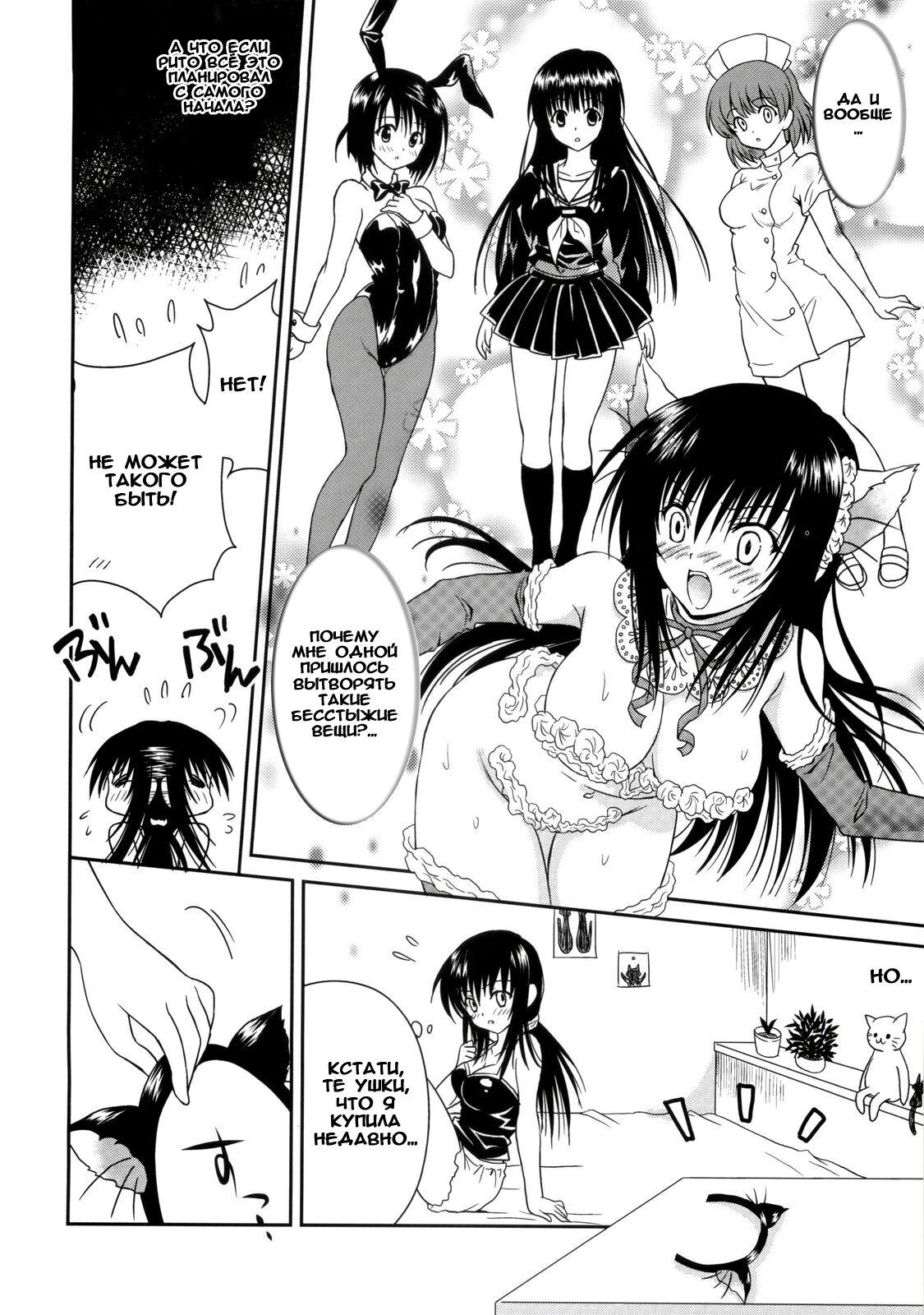 Cream Yui Nyan! page 4 full