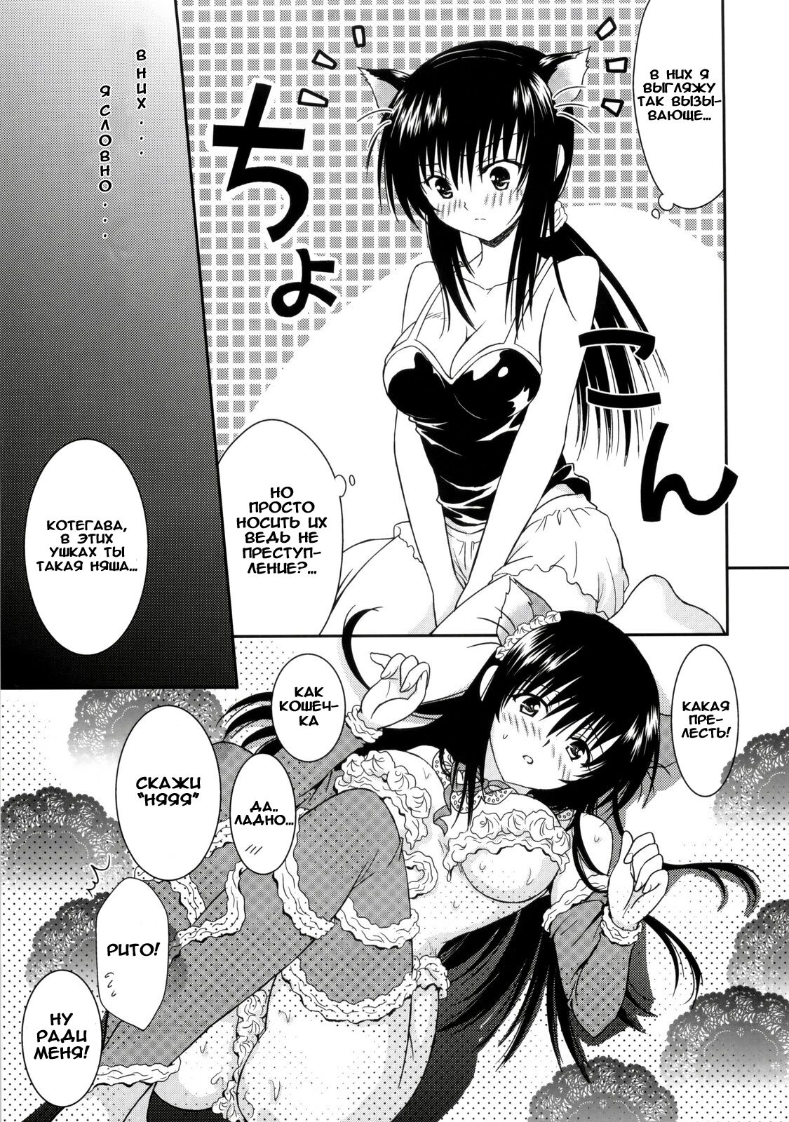 Cream Yui Nyan! page 5 full
