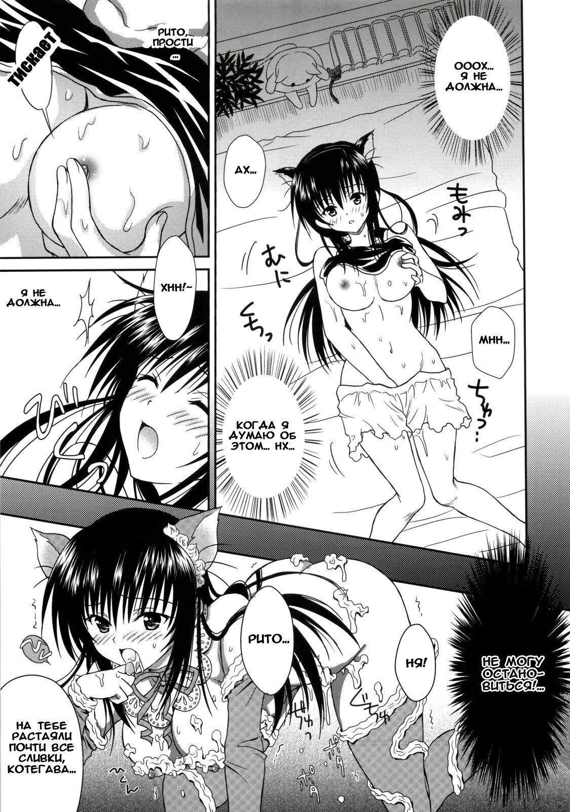 Cream Yui Nyan! page 7 full