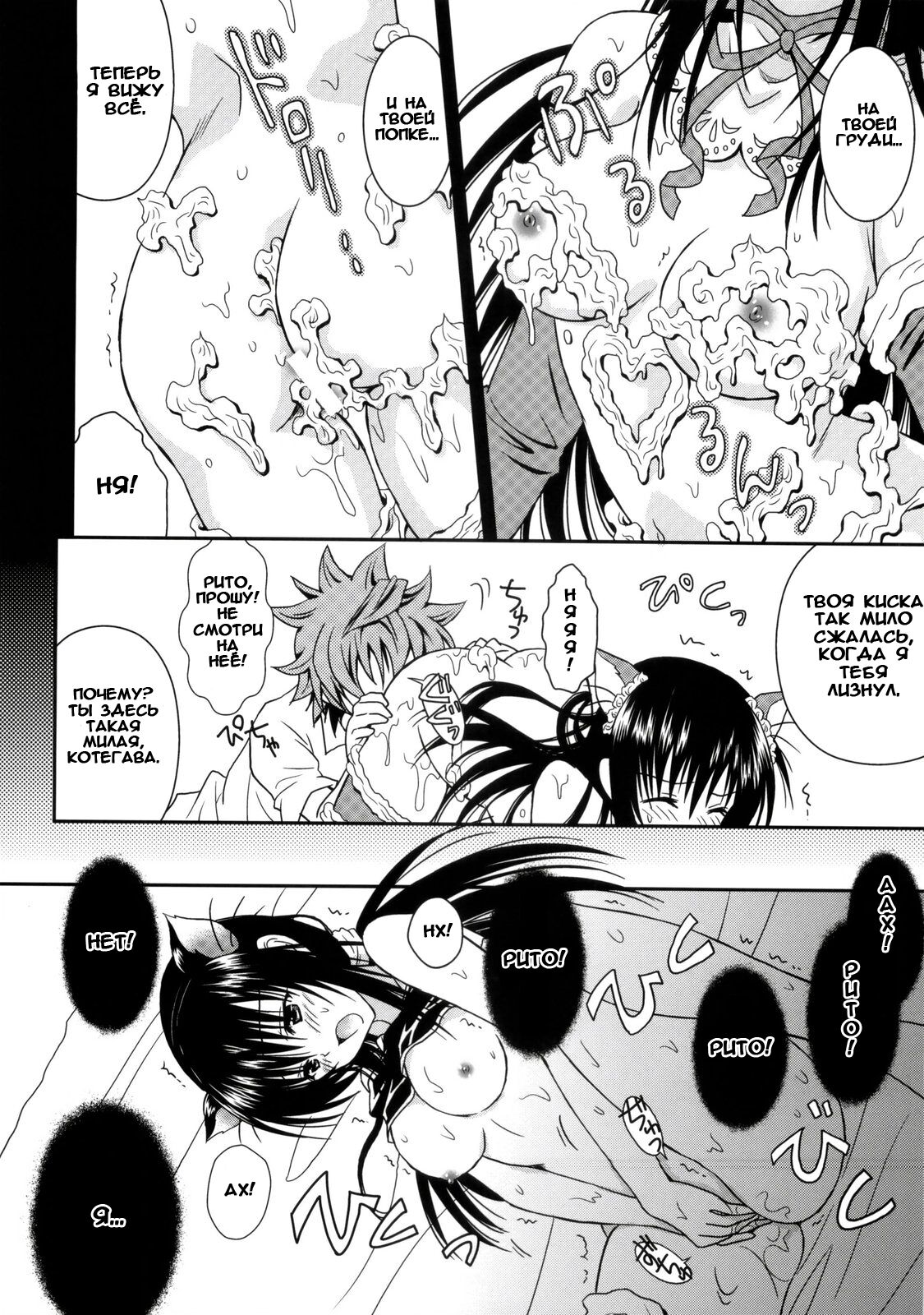 Cream Yui Nyan! page 8 full