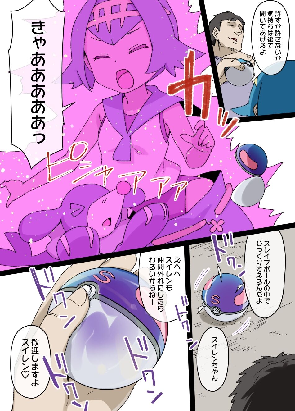 Slave Ball Sennou ~Suiren &amp; Ashimari Hen~ page 3 full