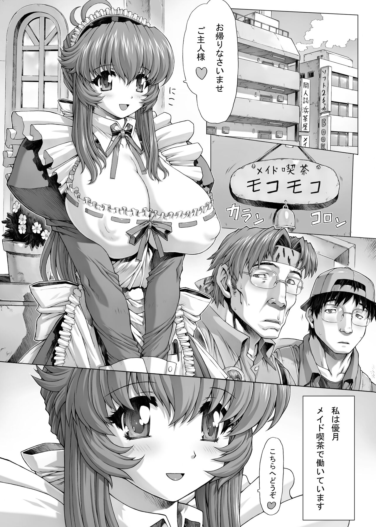 「爆乳メイド」漫画♥ page 1 full