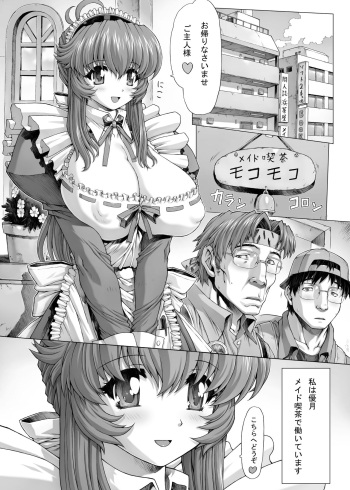 「爆乳メイド」漫画♥ cover