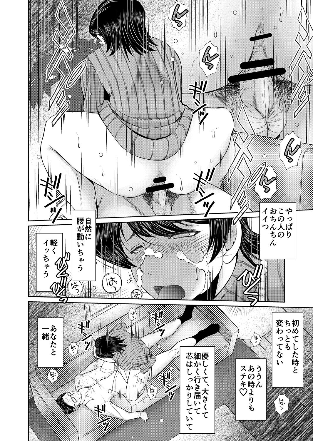 おくさまは〇〇歳 page 7 full