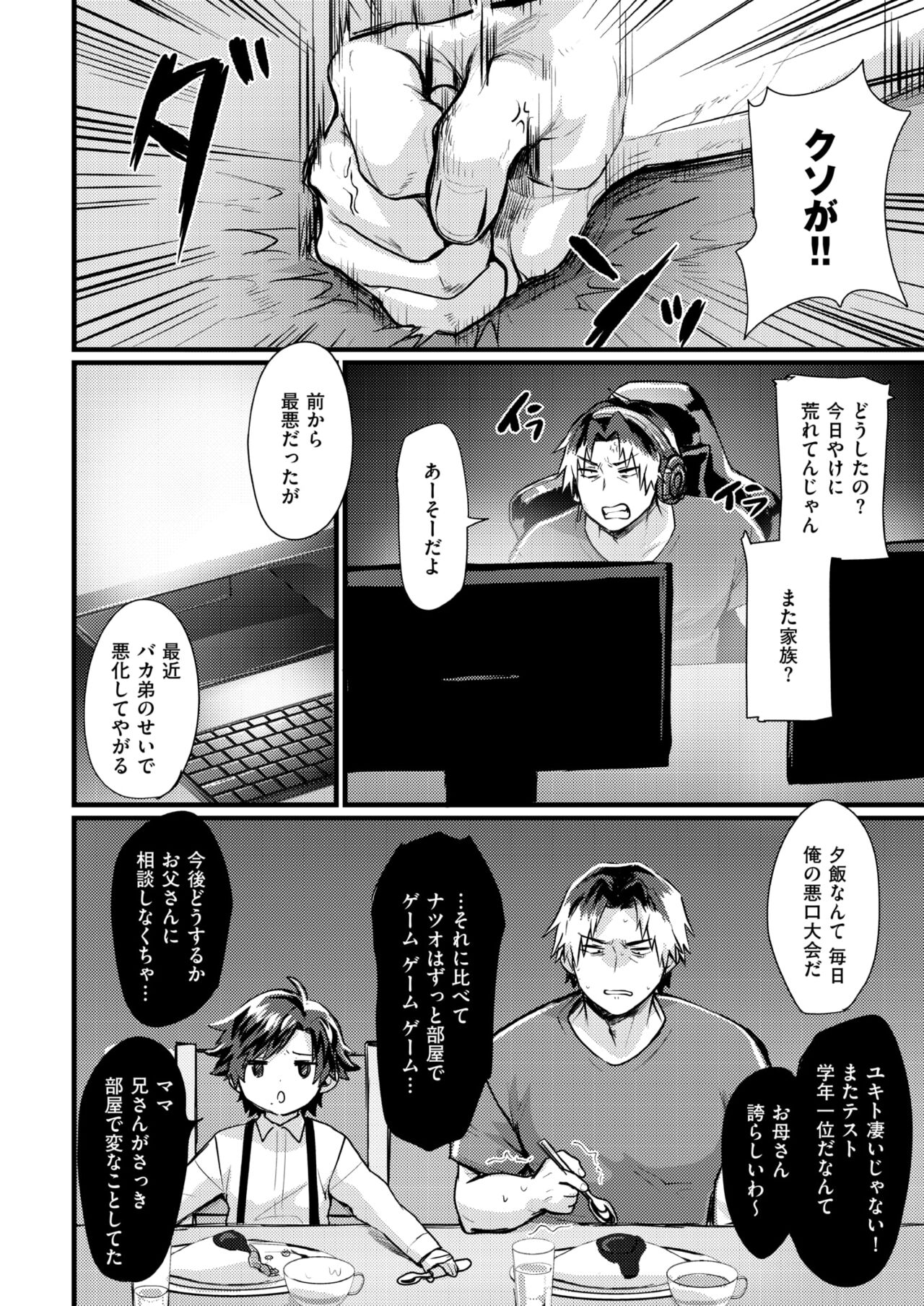 お兄ちゃんには逆らえない page 2 full
