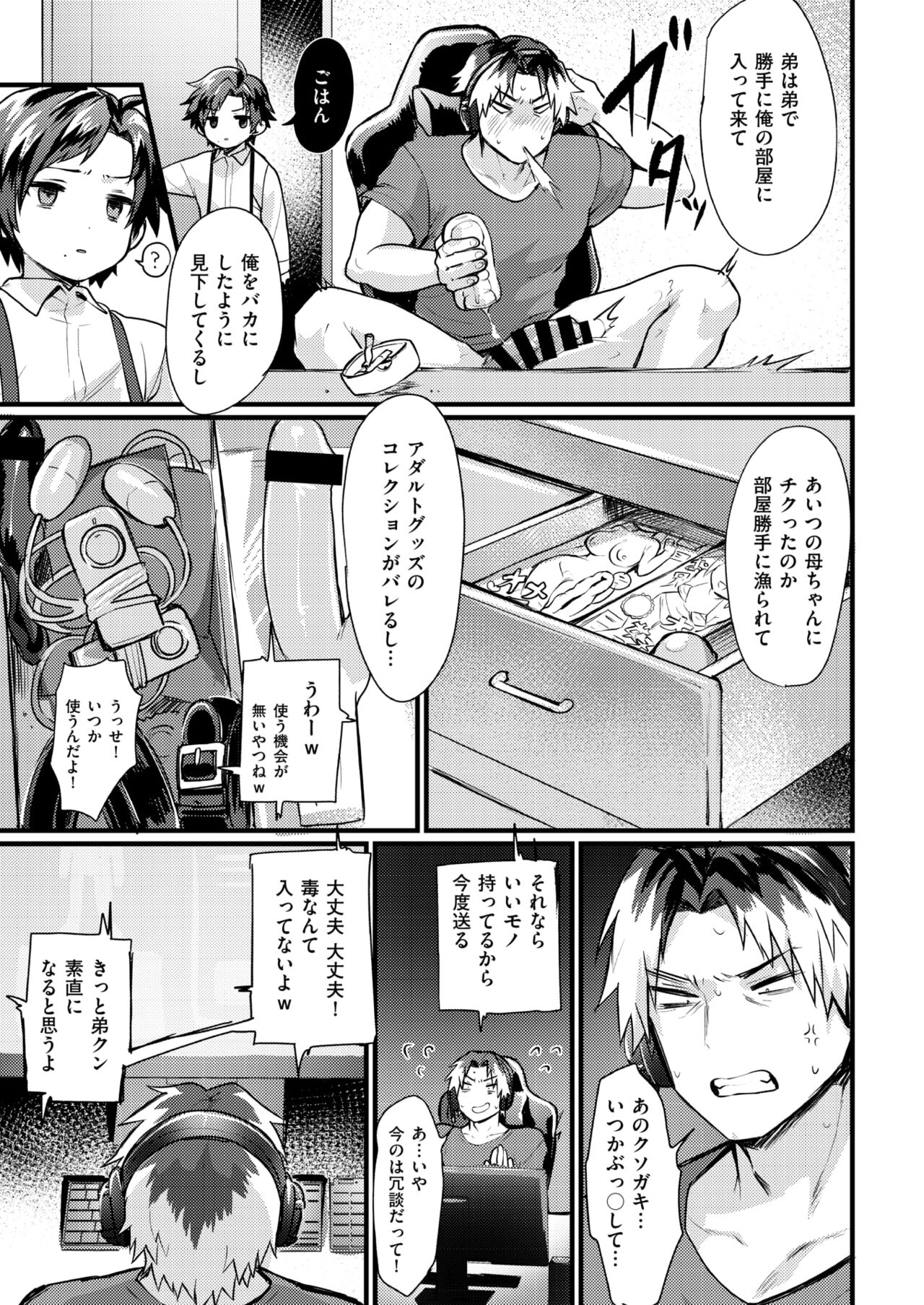 お兄ちゃんには逆らえない page 3 full