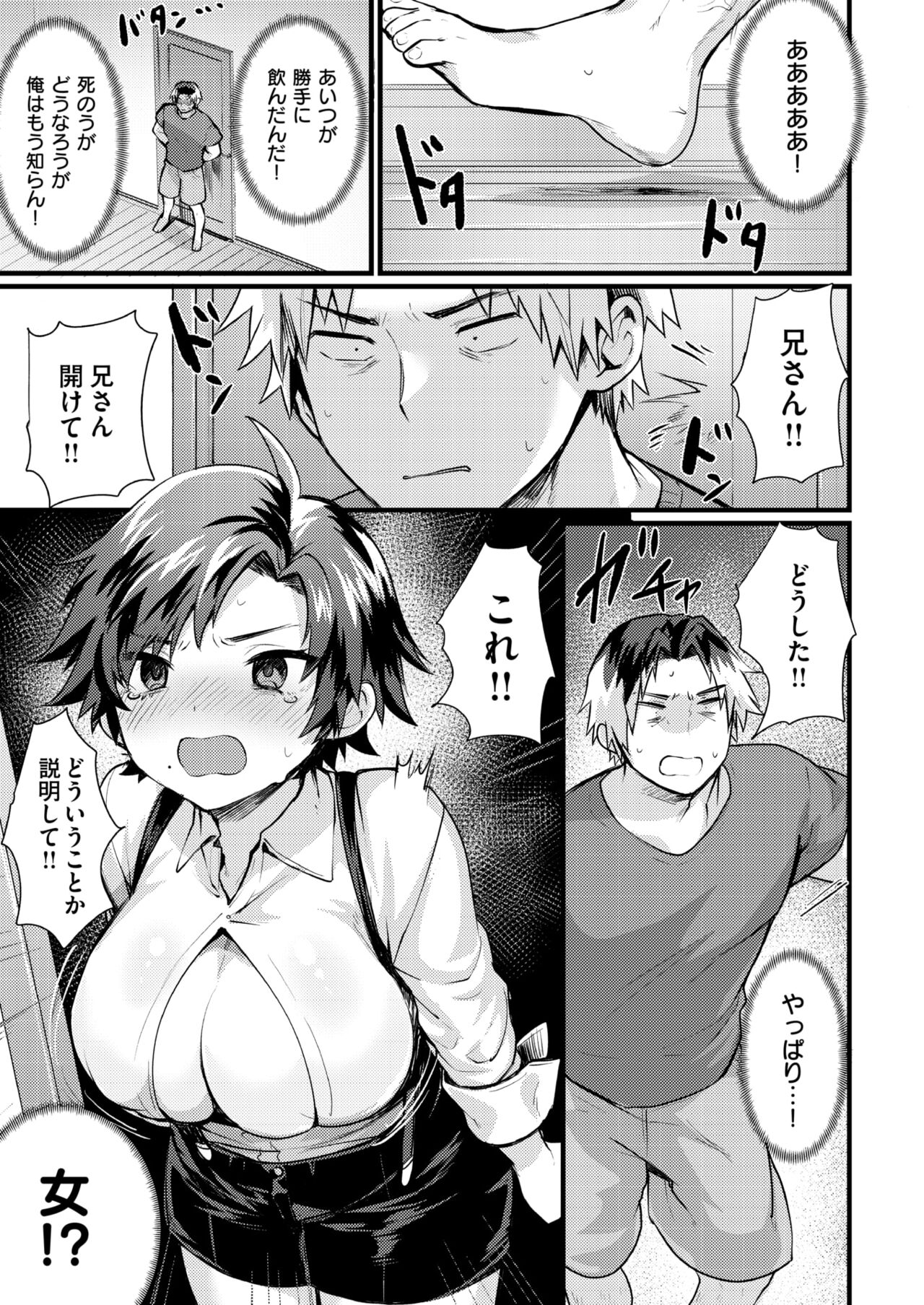 お兄ちゃんには逆らえない page 5 full