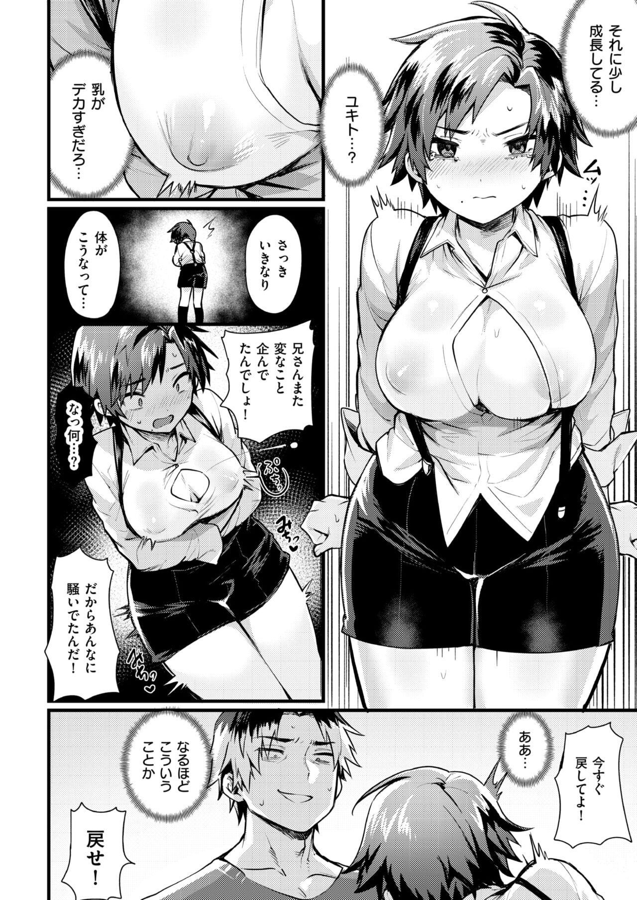 お兄ちゃんには逆らえない page 6 full