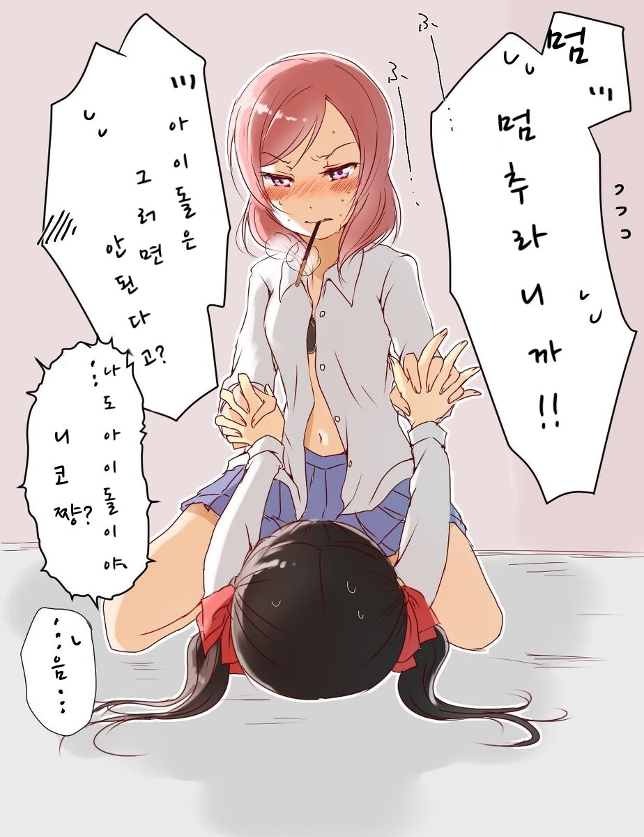 니코마키와 러브라이브! page 3 full