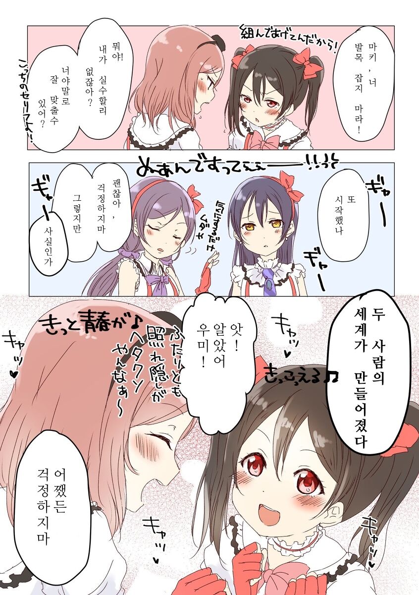 니코마키와 러브라이브! page 4 full
