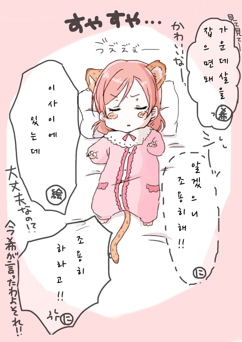 니코마키와 러브라이브! page 6 full