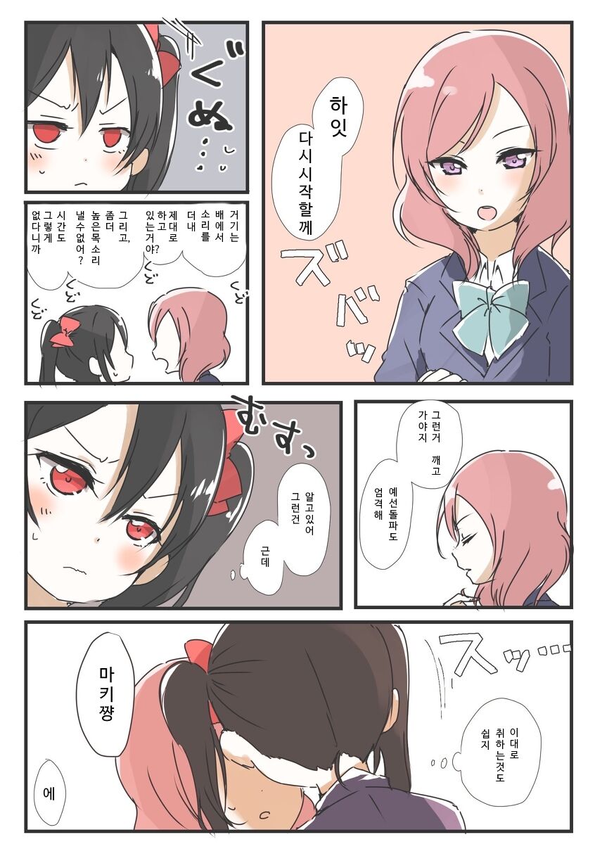 니코마키와 러브라이브! page 9 full