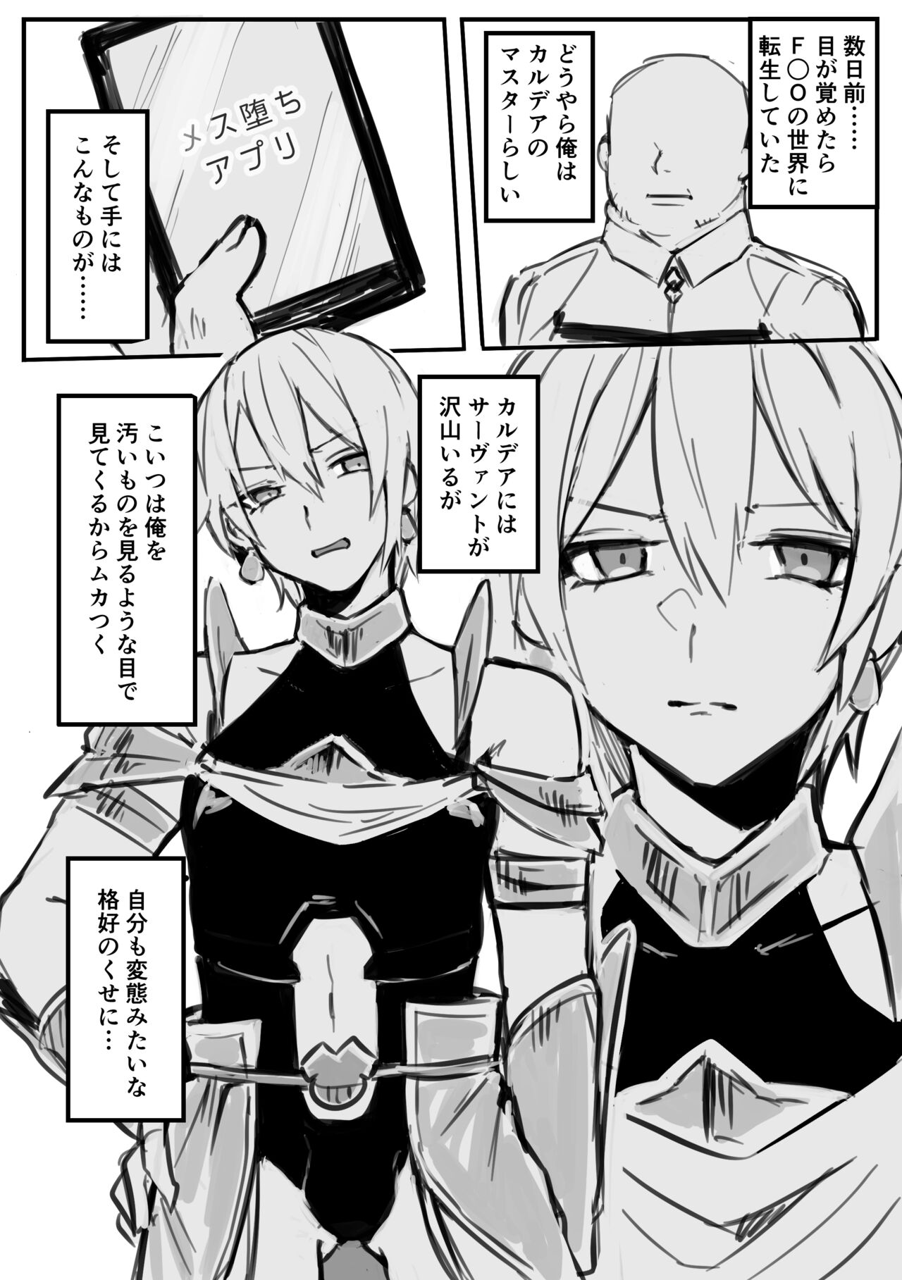 催眠アプリでムカつく男鯖をメス堕ちさせてみた page 2 full