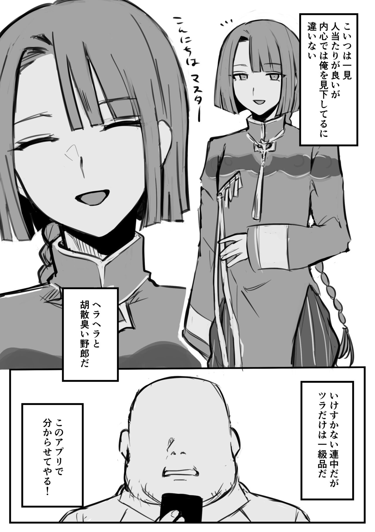 催眠アプリでムカつく男鯖をメス堕ちさせてみた page 3 full