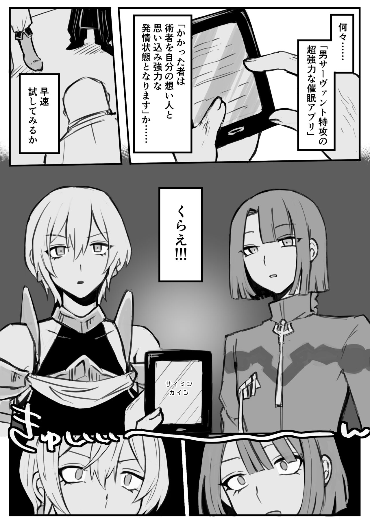 催眠アプリでムカつく男鯖をメス堕ちさせてみた page 4 full
