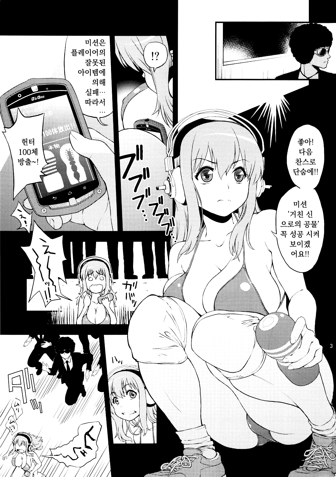 Bakusou Chuu page 2 full