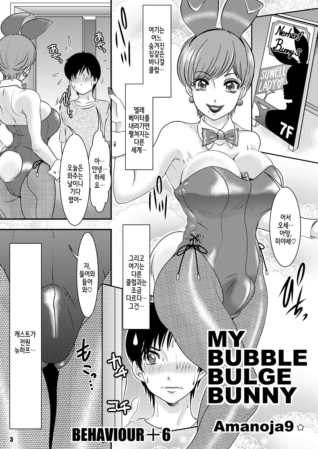 BEHAVIOUR+Vol. 6 "Koi Kuchi" page 5 full