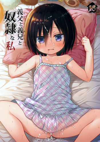 Chichi to Ani to Dorei na Watashi 1 cover
