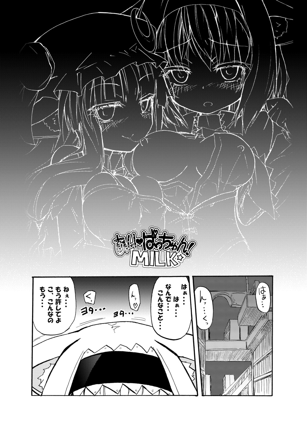 Homuraya Milk Collection Vol.2 page 8 full