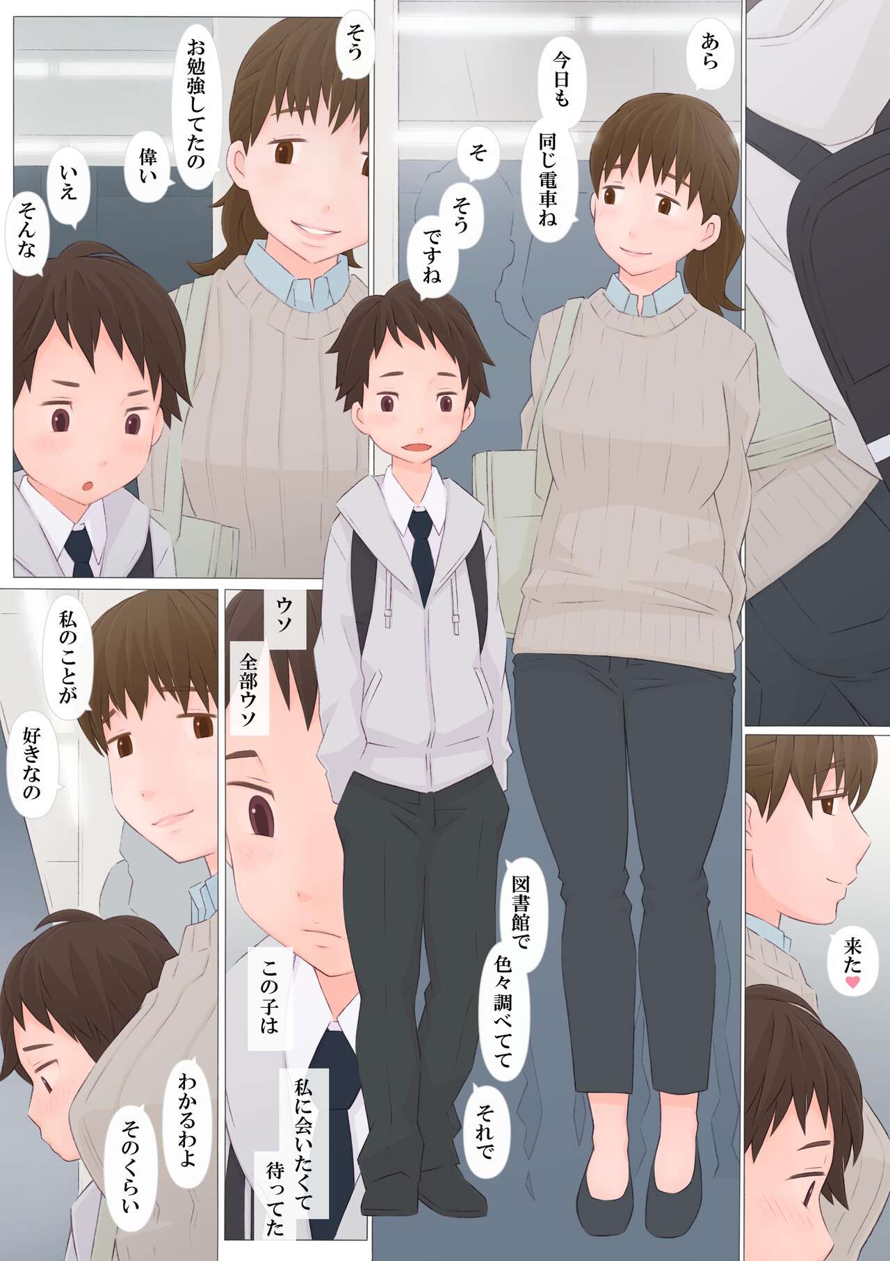 Ano Yoru no Koto page 5 full