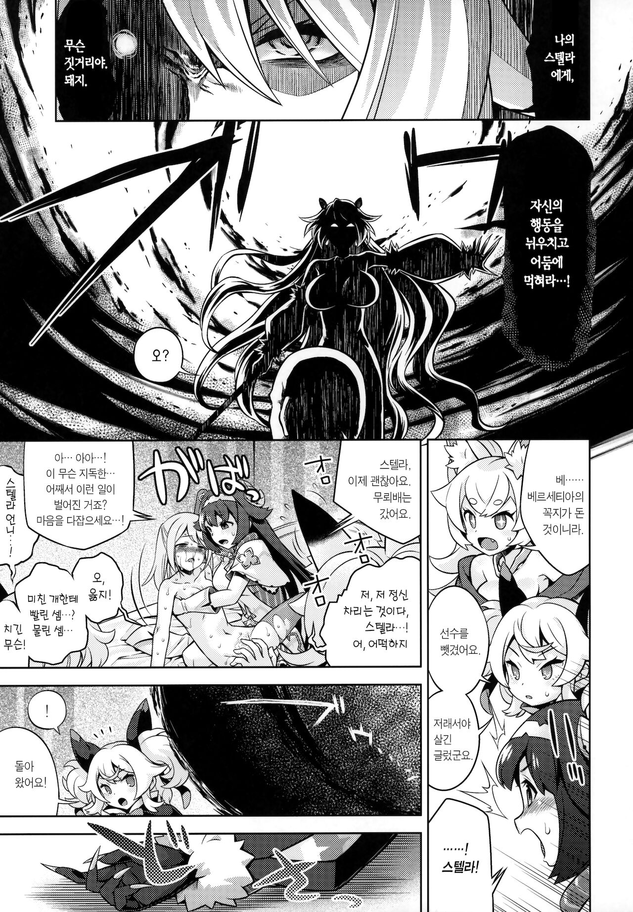 WorFli no Anone | 월드 플리퍼의 아노네 page 5 full