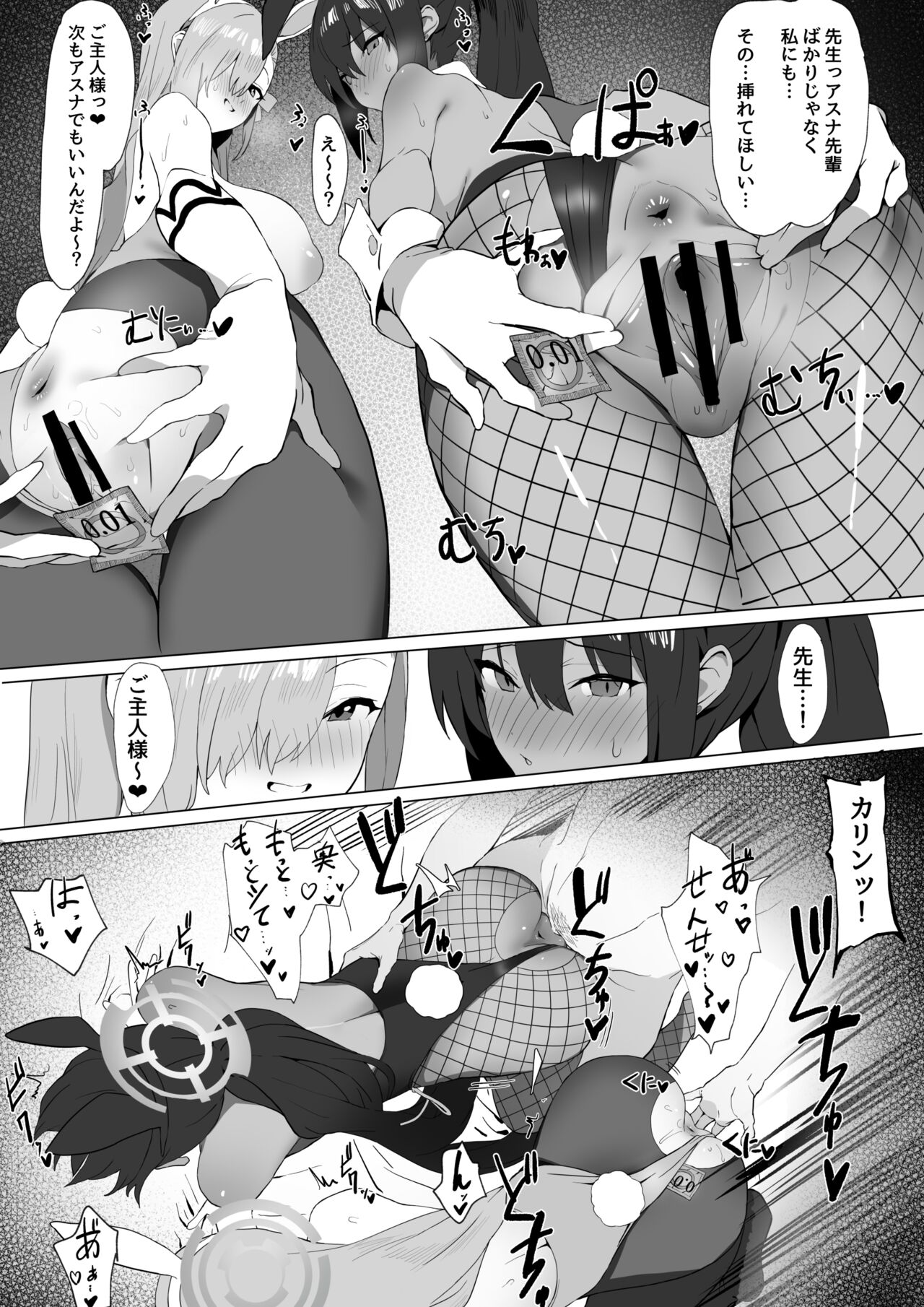 アスナとカリンのご奉仕 page 7 full