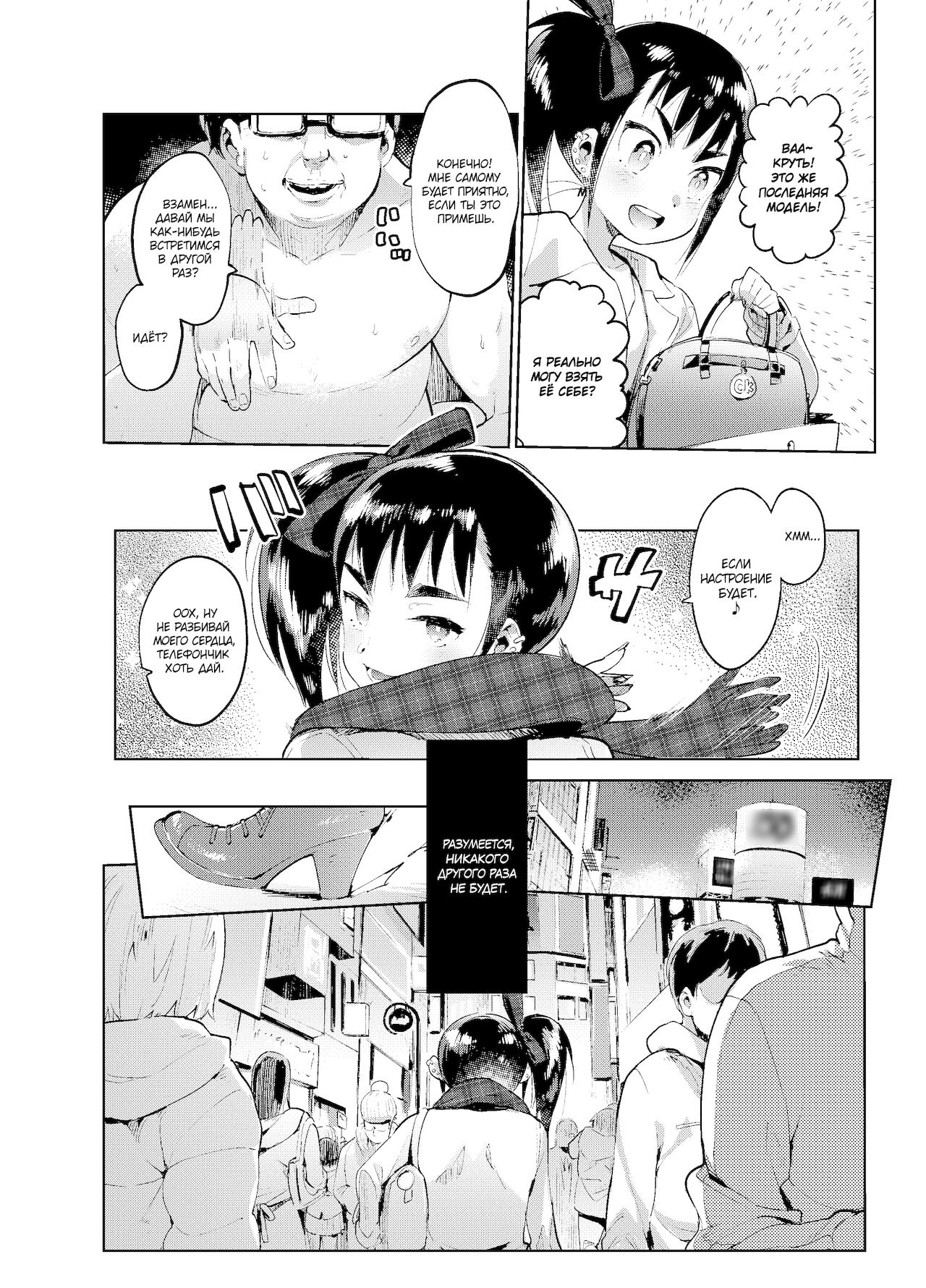 Zoku Josou no Pro ni Manabu Enkou no Susume page 6 full