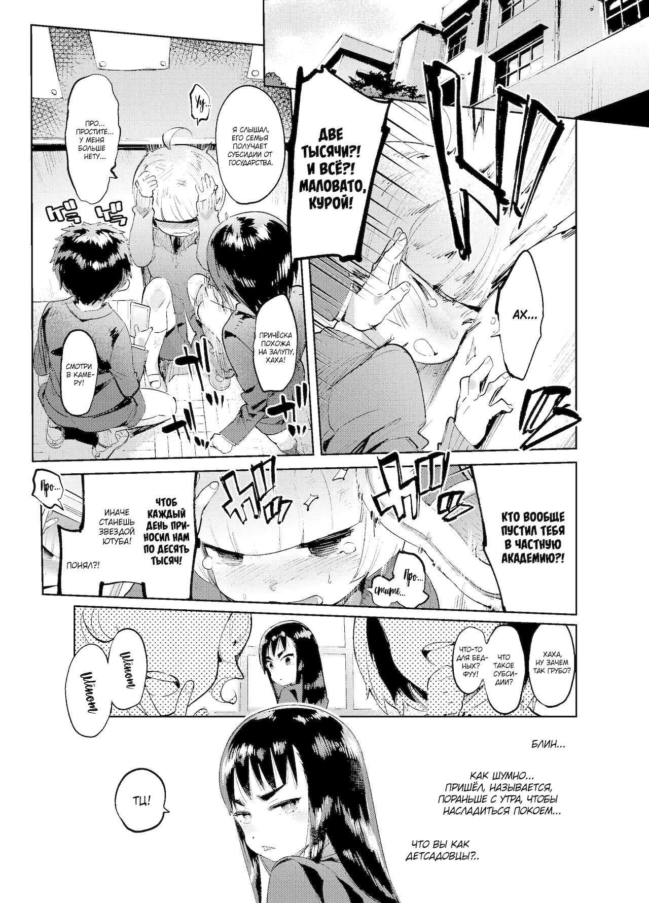 Zoku Josou no Pro ni Manabu Enkou no Susume page 9 full