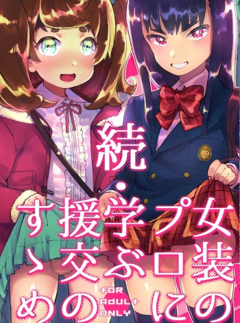Zoku Josou no Pro ni Manabu Enkou no Susume cover