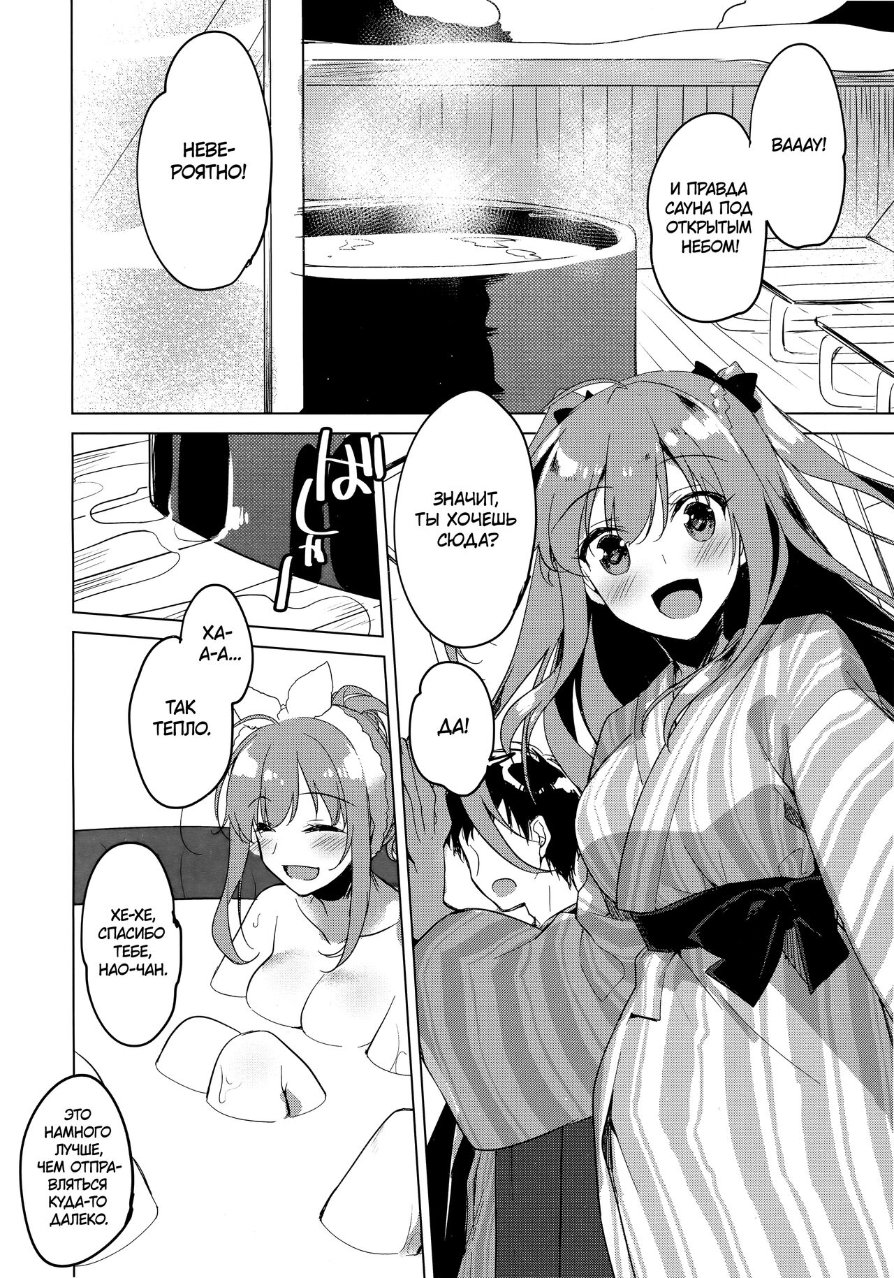 Maybe I Love You 4 | Может я люблю тебя 4 page 5 full