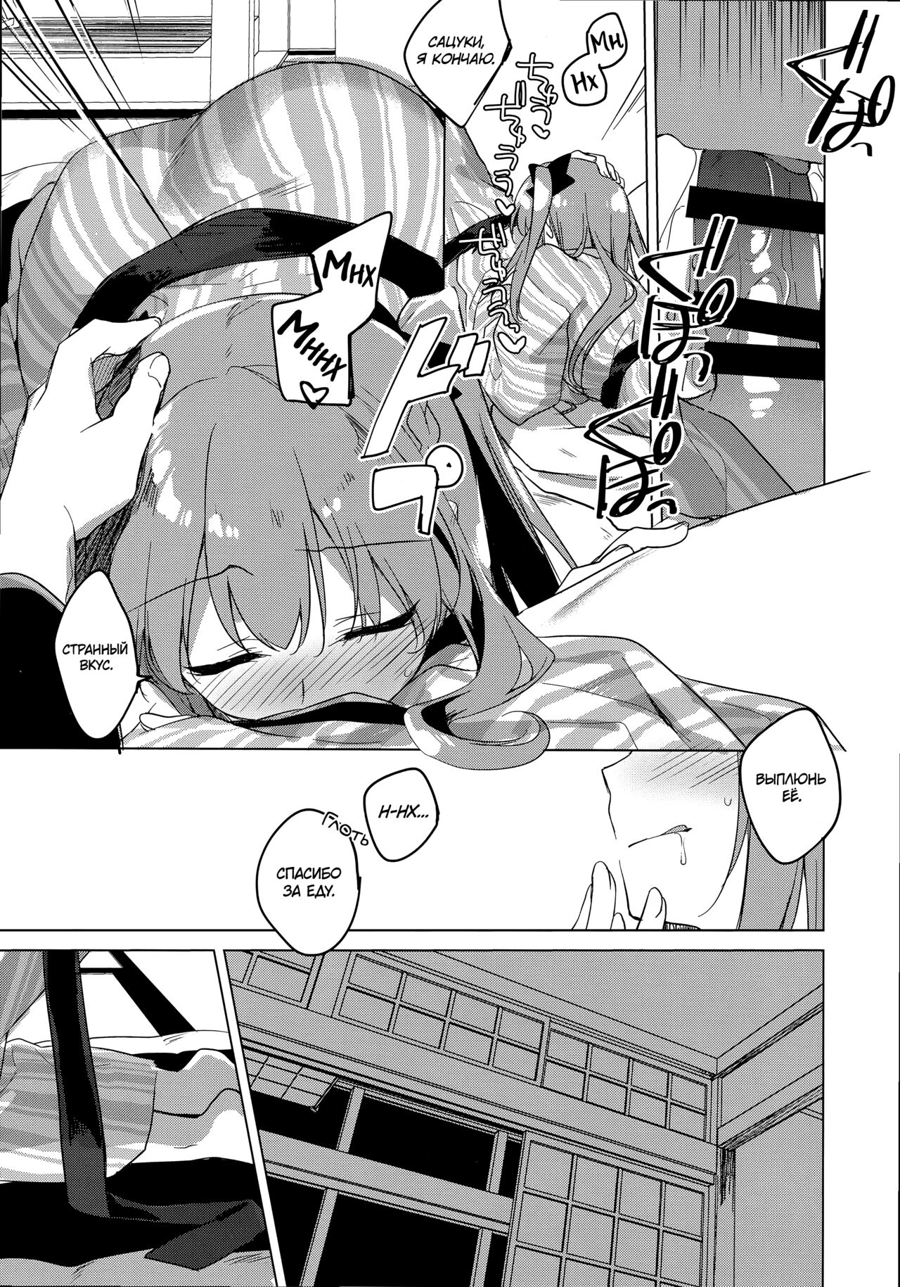 Maybe I Love You 4 | Может я люблю тебя 4 page 8 full