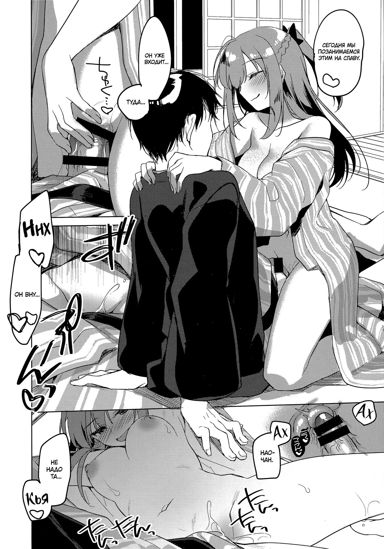 Maybe I Love You 4 | Может я люблю тебя 4 page 9 full