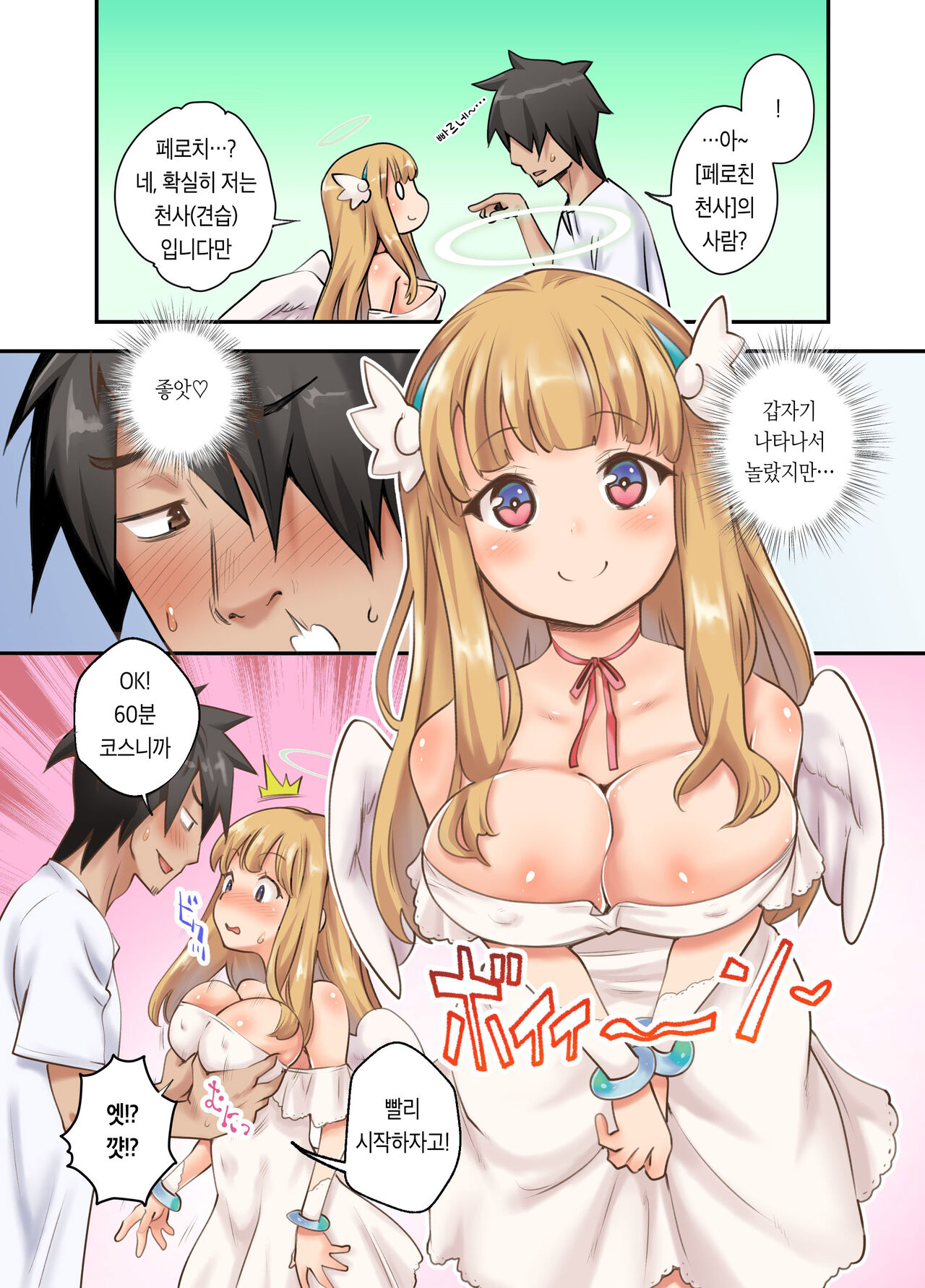 Deliheal Yondara Techigai de Dougan Kyonyuu de Muku na Tenshi-chan ga Yattekita node, Tokoton Oide Shishi Tatta w | 출장녀를 불렀더니 실수로 동안거유에 순수한 천사가 왔기 때문에,결국 질내사정했다W page 5 full