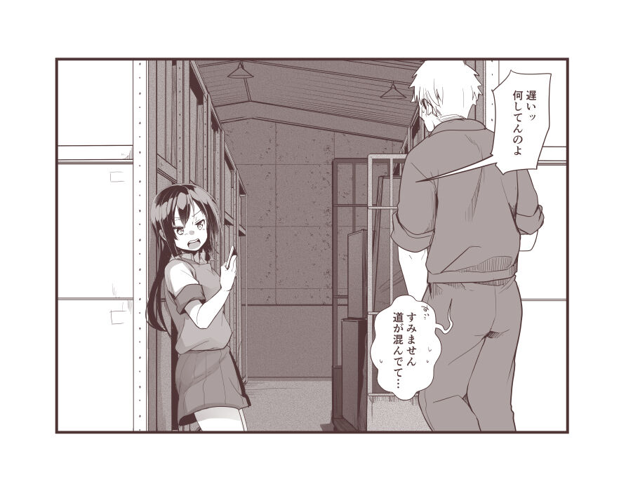 〇社長の娘さんと会社の倉庫でセックス定点1～22 page 1 full