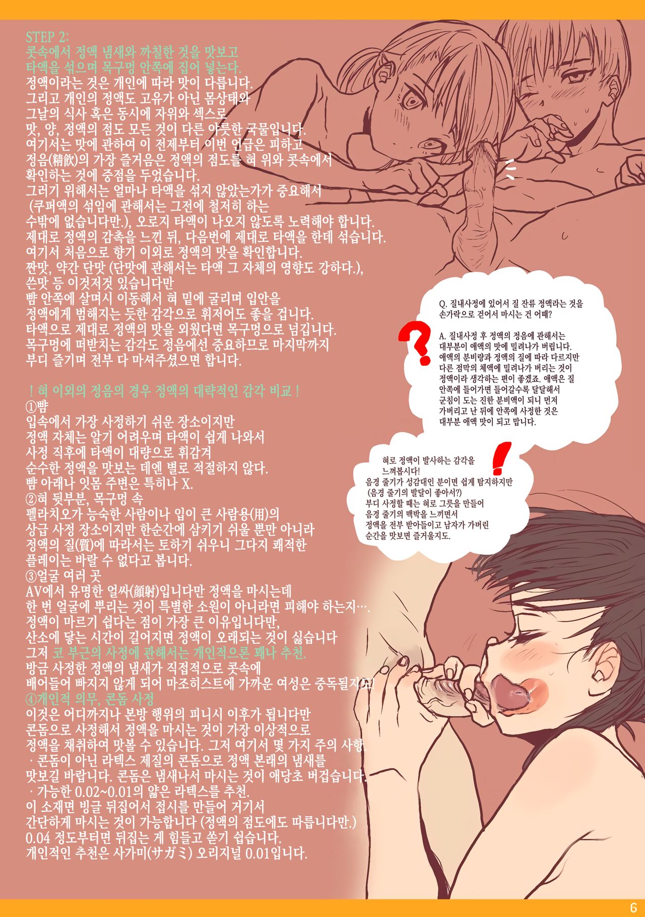Tsuyudaku Chikuwabu Repo Matome Hon | 츠유다쿠 치쿠와부의 보고서 정리책 page 6 full