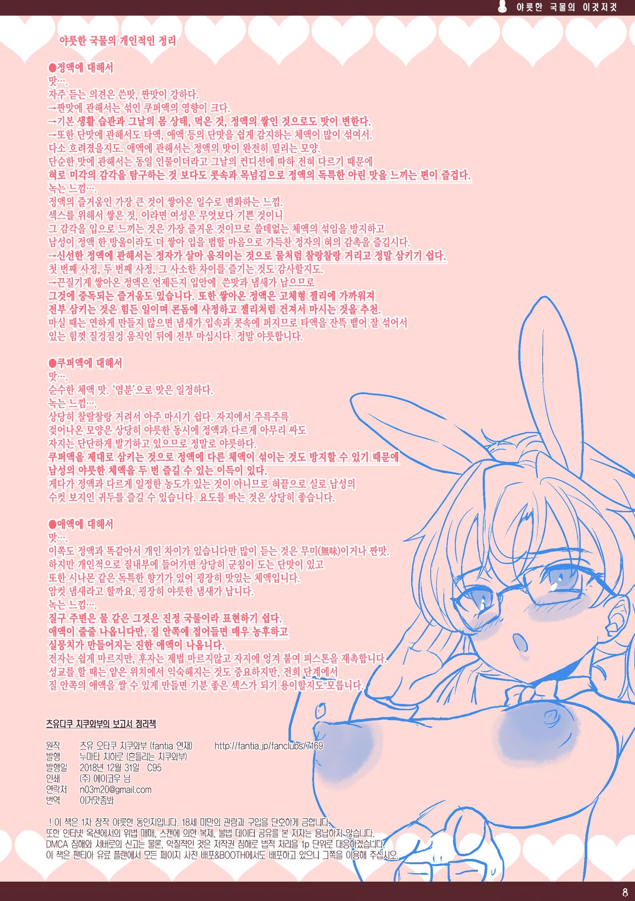 Tsuyudaku Chikuwabu Repo Matome Hon | 츠유다쿠 치쿠와부의 보고서 정리책 page 8 full
